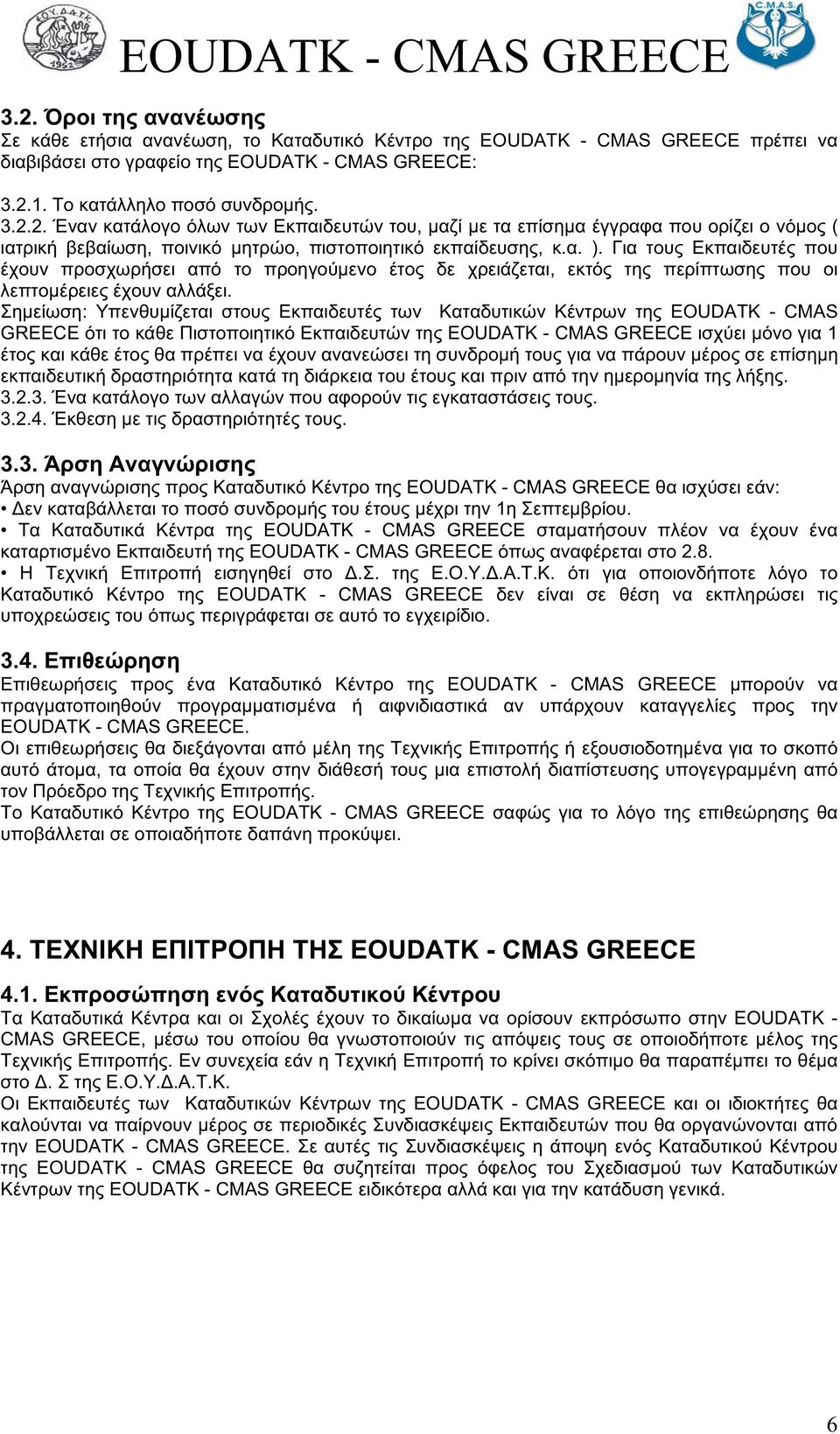 EOUDATK - CMAS GREECE. 4. EOUDATK - CMAS GREECE 4.1. EOUDATK - CMAS GREECE,......... EOUDATK - CMAS GREECE EOUDATK - CMAS GREECE.