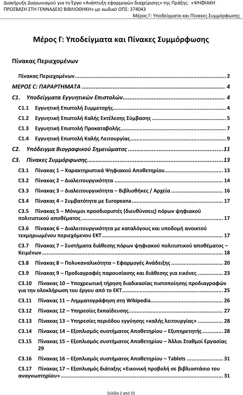 5 Πί 5 έ ( θύ ) ψ φ ύ ύ θέ... 17 C3.6 Πί 6 Δ ύ έ ΚΤ... 17 C3.7 Πί 7 Σ θ ψ φ ύ ύ θέ Κ έ... 18 C3.8 Πί 8 Π φ έ Α ξ... 20 C3.9 Πί 9 Π φέ ί θ... 23 C3.10 Πί 10 Υ ί ί φώ έ ΚΤ... 25 C3.