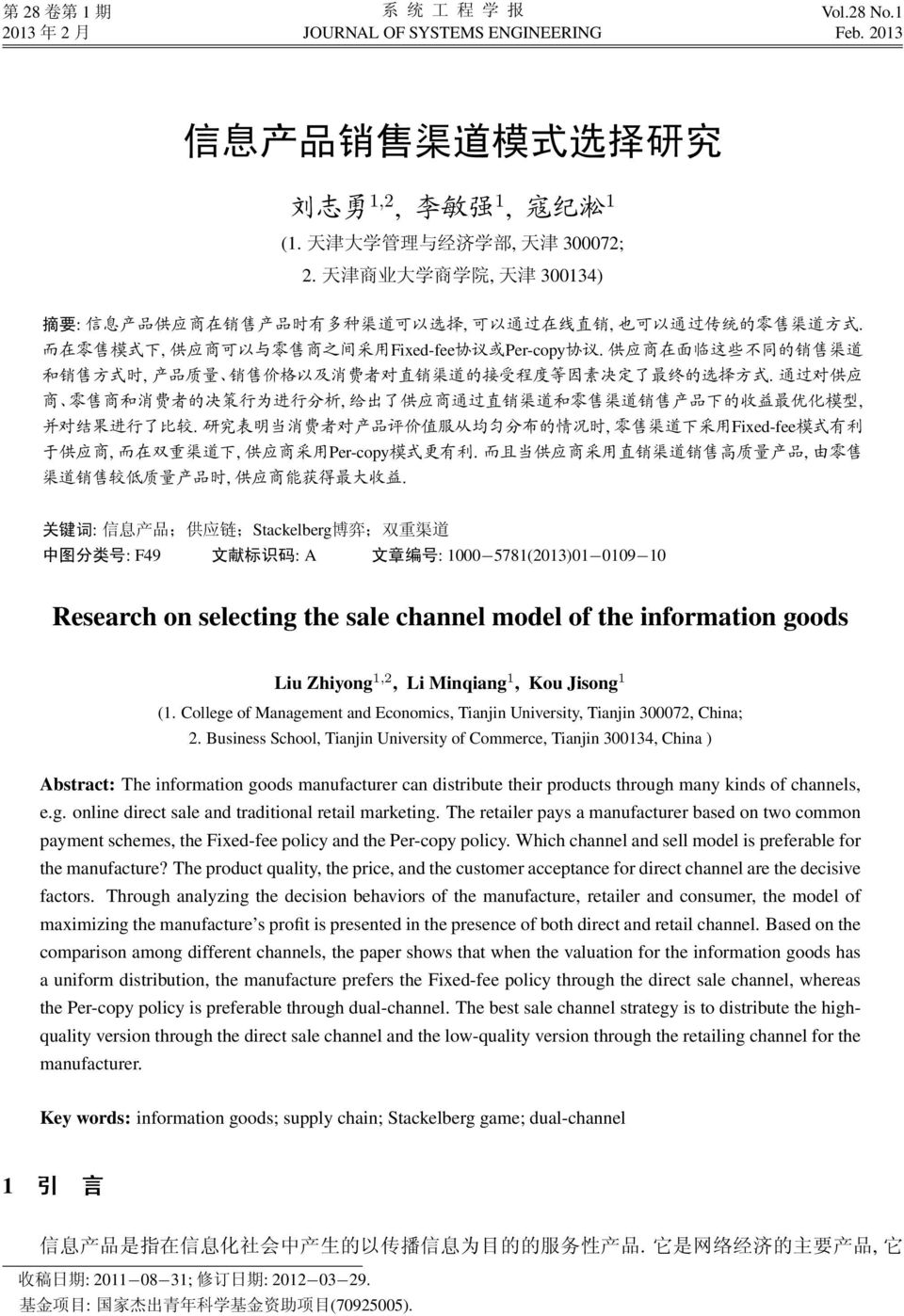 College of Management and Economics, Tianjin University, Tianjin 300072, China; 2.