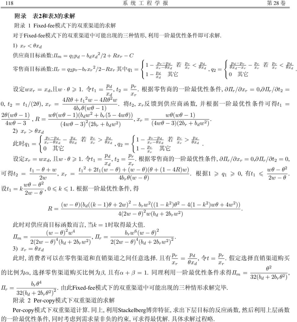 t 2,, t = 2θ(wθ ) 4wθ 3 2) > q = 4b r θ(wθ ), R = wθ(wθ )(b dw 2 + b r (5 4wθ)) (4wθ 3) 2, = (2b r + b d w 2 ) { pr p d p d 0 pr > p d, q 2 = { pr p d pr wθ(wθ ) (4wθ 3)(2b r + b d w 2 ).