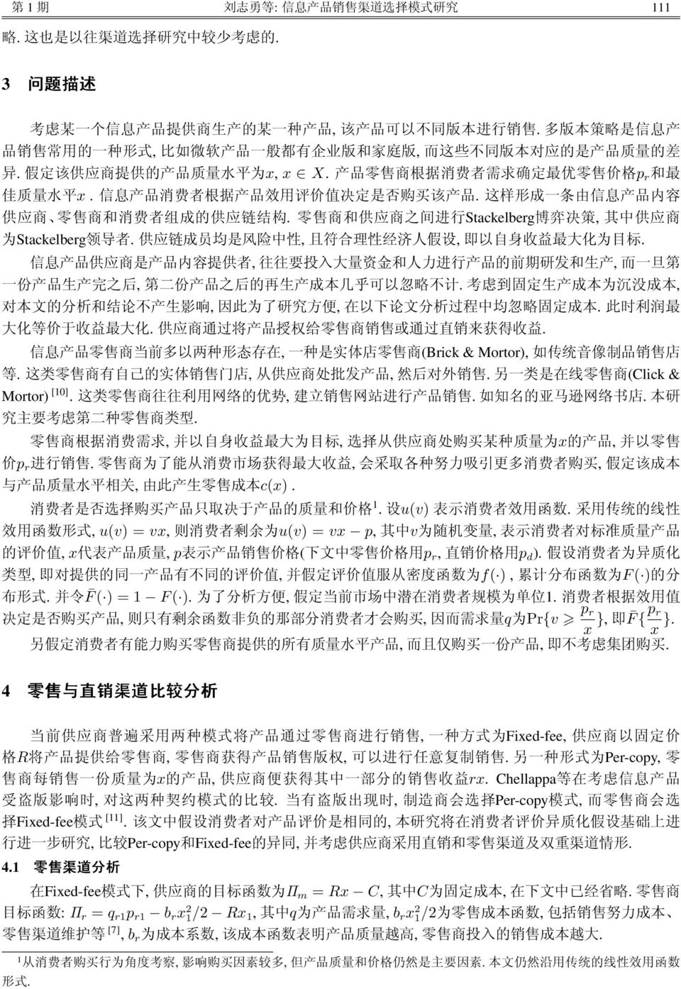 ,,. 4, Fixed-fee, R,,. Per-copy, x, rx. Chellappa,., Per-copy, Fixed-fee [].,, Per-copy Fixed-fee,. 4. Fixed-fee, Π m = Rx C, C,.