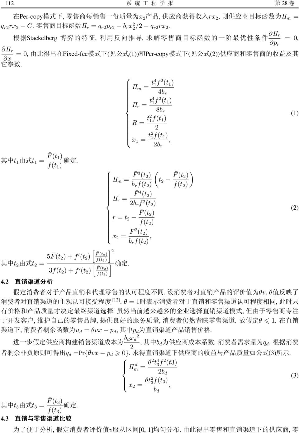 2 [ ] 2 F (t2) f(t 2) [ F (t2) f(t 2) Π m = t4 f 2 (t ) 4b r Π r = t4 f 2 (t ) 8b r R = t2 f(t ) 2 x = t2 f(t ) 2b r, Π m = F ( 3 (t 2 ) t 2 F ) (t 2 ) b r f(t 2 ) f(t 2 ) Π