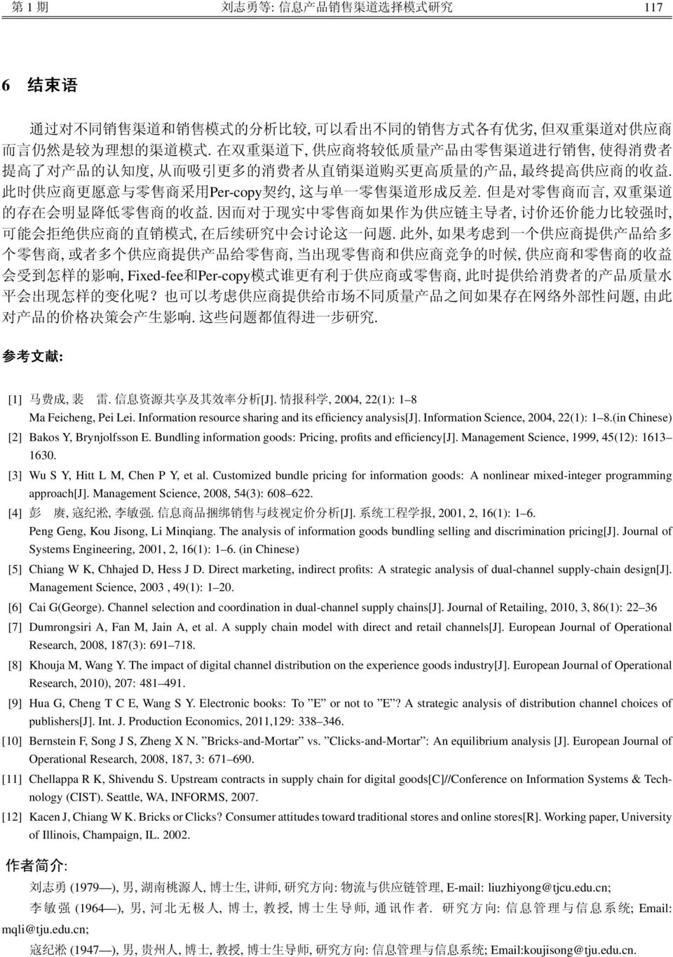 [3] Wu S Y, Hitt L M, Chen P Y, et al. Customized bundle pricing for information goods: A nonlinear mixed-integer programming approach[j]. Management Science, 2008, 54(3): 608 622. [4],,. [J].