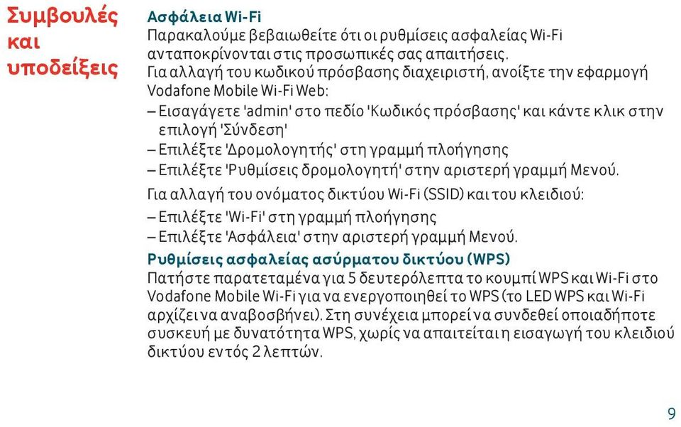 'Δρομολογητής' στη γραμμή πλοήγησης Επιλέξτε 'Ρυθμίσεις δρομολογητή' στην αριστερή γραμμή Μενού.