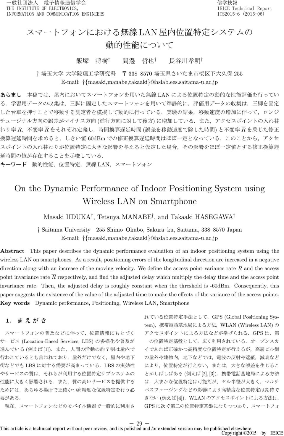 jp LAN ( ) R R ( ) R -60dBm LAN On the Dynamic Performance of Indoor Positioning System using Wireless LAN on Smartphone Masaki IIDUKA, Tetsuya MANABE, and Takaaki HASEGAWA Saitama University 255