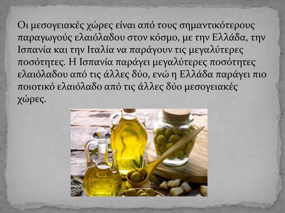 ποσότητες.