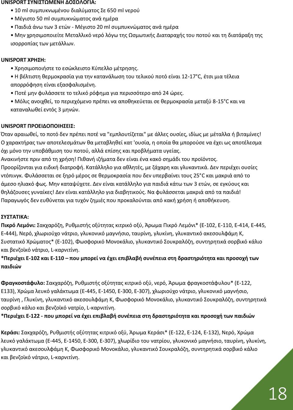 Η βέλτιστη θερμοκρασία για την κατανάλωση του τελικού ποτό είναι 12-17 C, έτσι μια τέλεια απορρόφηση είναι εξασφαλισμένη. Ποτέ μην φυλάσσετε το τελικό ρόφημα για περισσότερο από 24 ώρες.