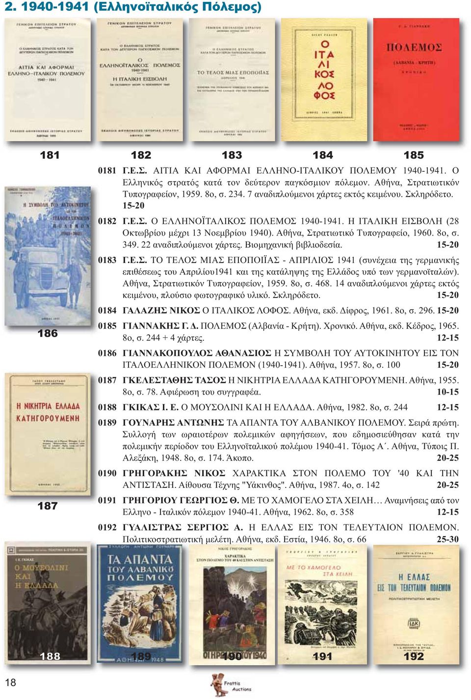 Η ΙΤΑΛΙΚΗ ΕΙΣΒΟΛΗ (28 Οκτωβρίου μέχρι 13 Νοεμβρίου 1940). Αθήνα, Στρατιωτικό Τυπογραφείο, 1960. 8ο, σ. 349. 22 αναδιπλούμενοι χάρτες. Βιομηχανική βιβλιοδεσία. 15-20 0183 Γ.Ε.Σ. ΤΟ ΤΕΛΟΣ ΜΙΑΣ ΕΠΟΠΟΙΪΑΣ - ΑΠΡΙΛΙΟΣ 1941 (συνέχεια της γερμανικής επιθέσεως του Απριλίου1941 και της κατάληψης της Ελλάδος υπό των γερμανοϊταλών).