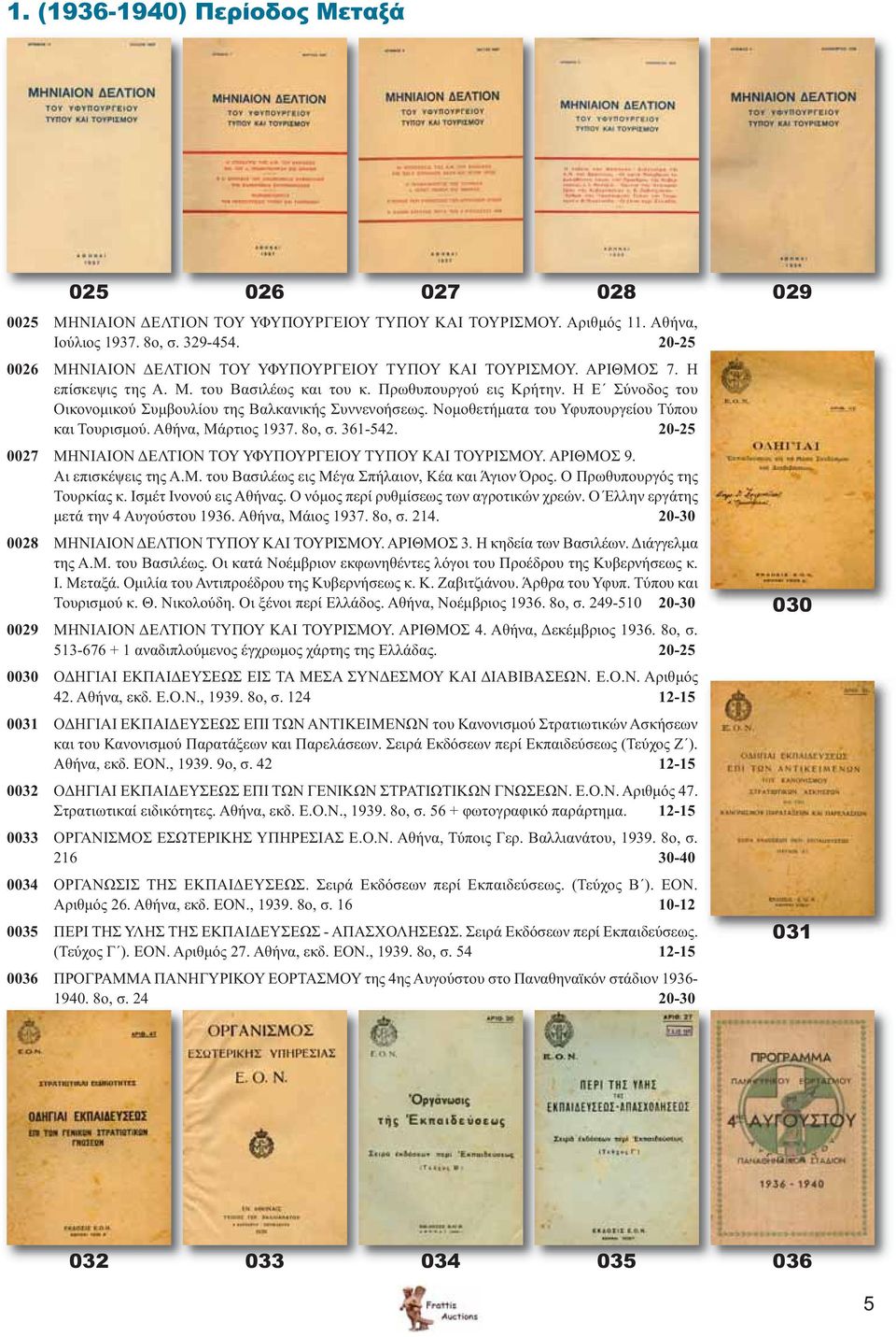 Η Ε Σύνοδος του Οικονομικού Συμβουλίου της Βαλκανικής Συννενοήσεως. Νομοθετήματα του Υφυπουργείου Τύπου και Τουρισμού. Αθήνα, Μάρτιος 1937. 8ο, σ. 361-542.