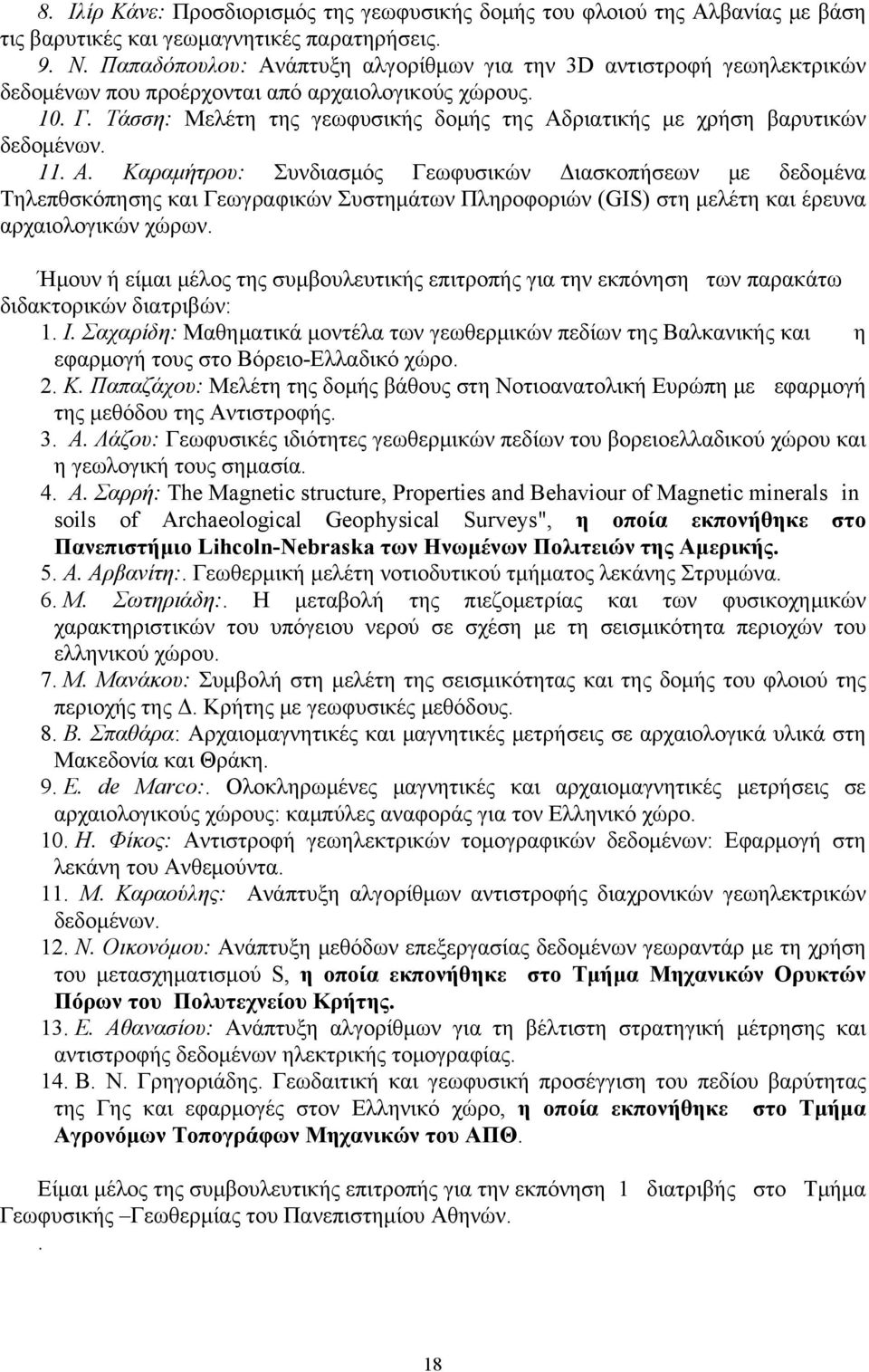 Τάσση: Μελέτη της γεωφυσικής δομής της Αδ