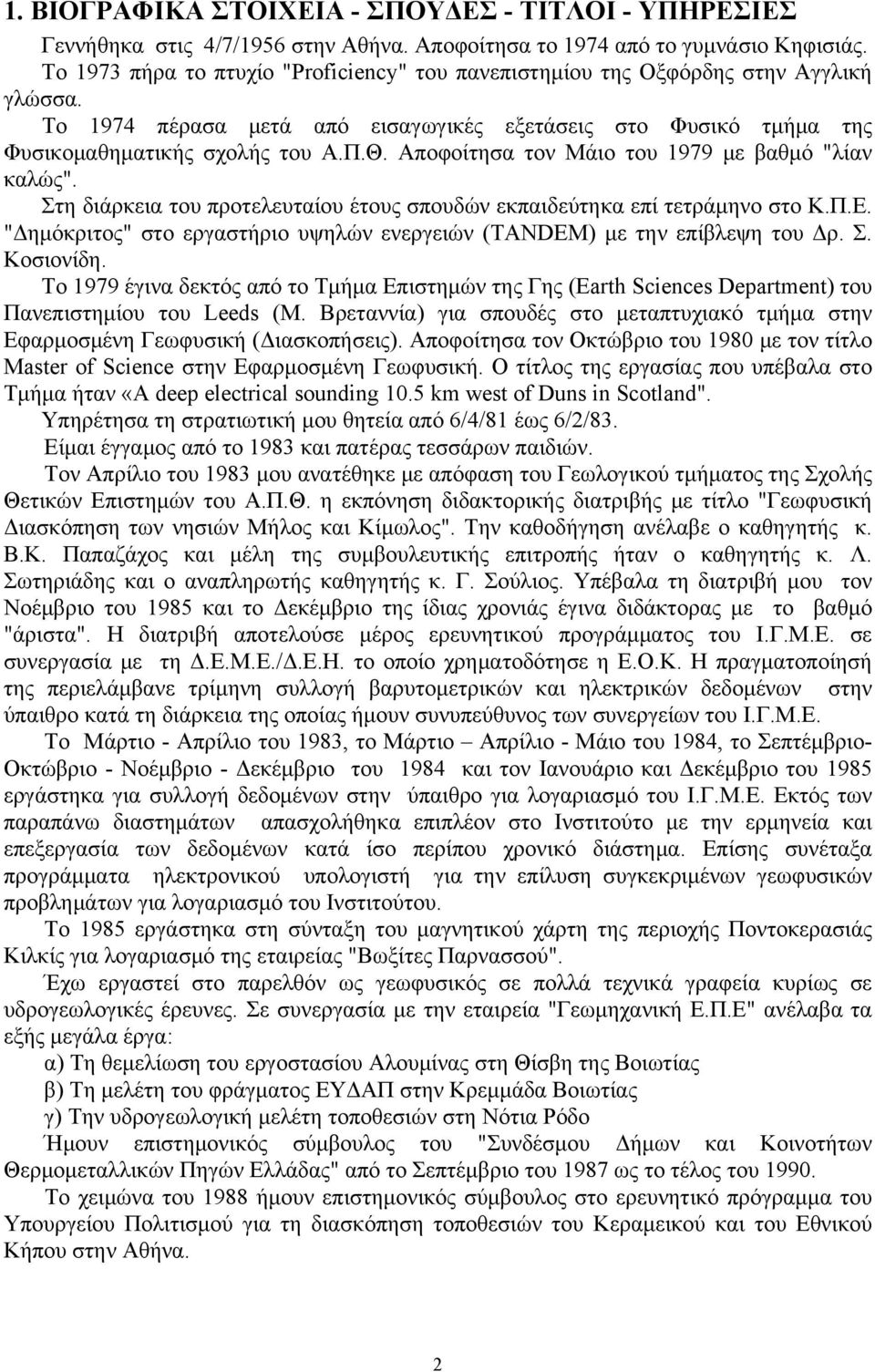 Αποφοίτησα τον Μάιο του 1979 με βαθμό "λίαν καλώς". Στη διάρκεια του προτελευταίου έτους σπουδών εκπαιδεύτηκα επί τετράμηνο στο Κ.Π.Ε.