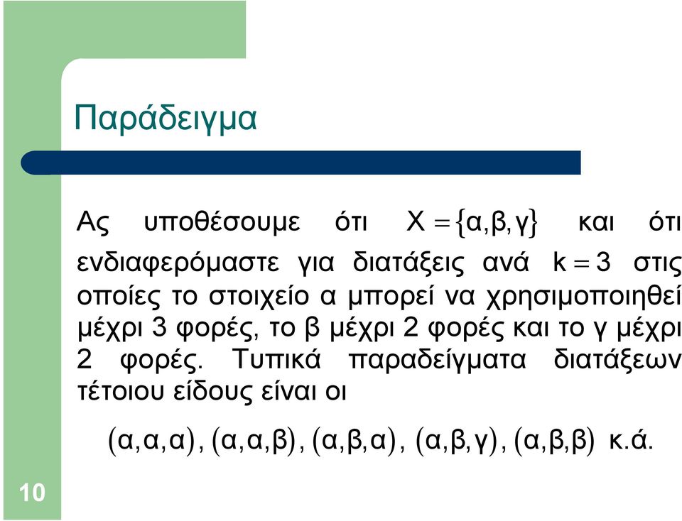 β μέχρι 2 φορές και το γ μέχρι 2 φορές.