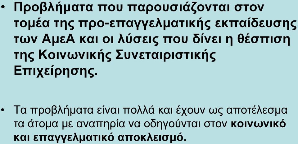 Συνεταιριστικής Επιχείρησης.