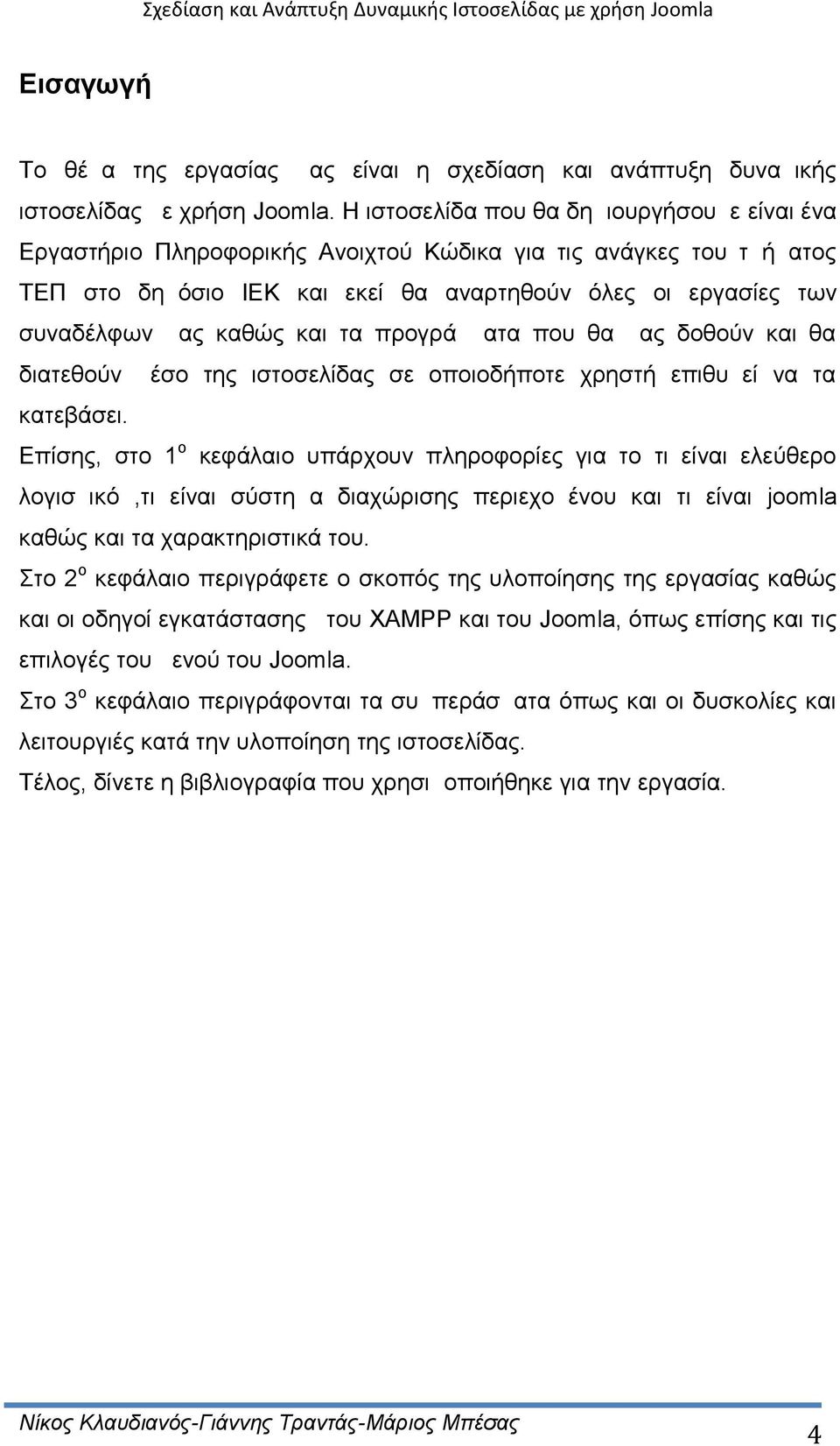 και τα προγράμματα που θα μας δοθούν και θα διατεθούν μέσο της ιστοσελίδας σε οποιοδήποτε χρηστή επιθυμεί να τα κατεβάσει.