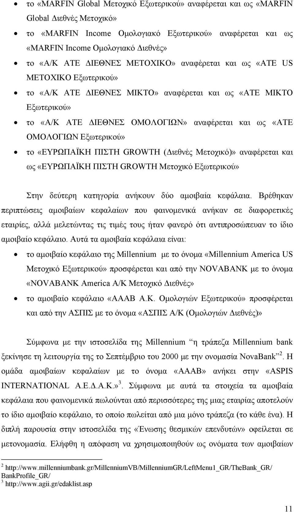 Εξωτερικού» το «ΕΥΡΩΠΑΪΚΗ ΠΙΣΤΗ GROWTH (Διεθνές Μετοχικό)» αναφέρεται και ως «ΕΥΡΩΠΑΪΚΗ ΠΙΣΤΗ GROWTH Μετοχικό Εξωτερικού» Στην δεύτερη κατηγορία ανήκουν δύο αμοιβαία κεφάλαια.