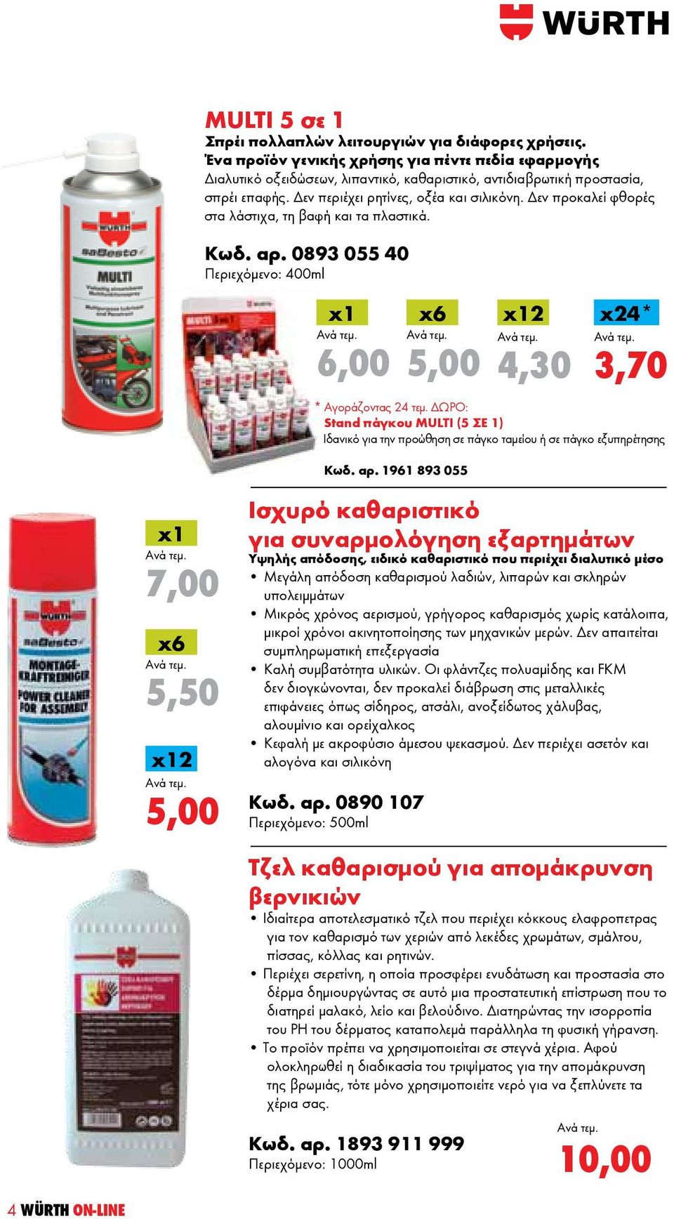 ΔΩΡΟ: Stand πάγκου MULTI (5 ΣE 1) Ιδανικό για την προώθηση σε πάγκο ταμείου ή σε πάγκο εξυπηρέτησης Κωδ. αρ.