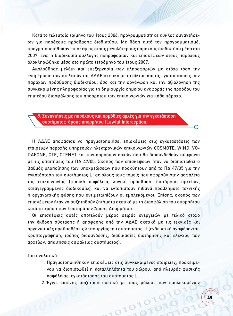 μέσα στο πρώτο τετράμηνο του έτους 2007.