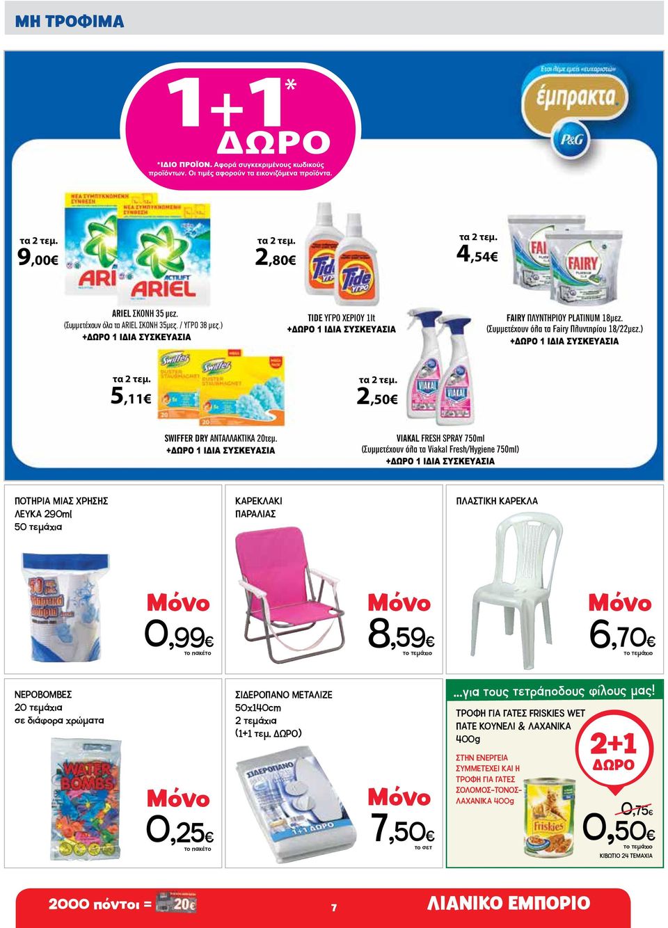 ΣΙΔΕΡΟΠΑΝΟ ΜΕΤΑΛΙΖΕ 50x140cm 2 τεμάχια (1+1 τεμ. ) 7,50 το σετ...για τους τετράποδους φίλους μας!