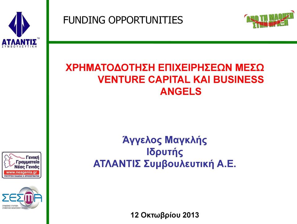 BUSINESS ANGELS Άγγελος Μαγκλής Ιδρυτής