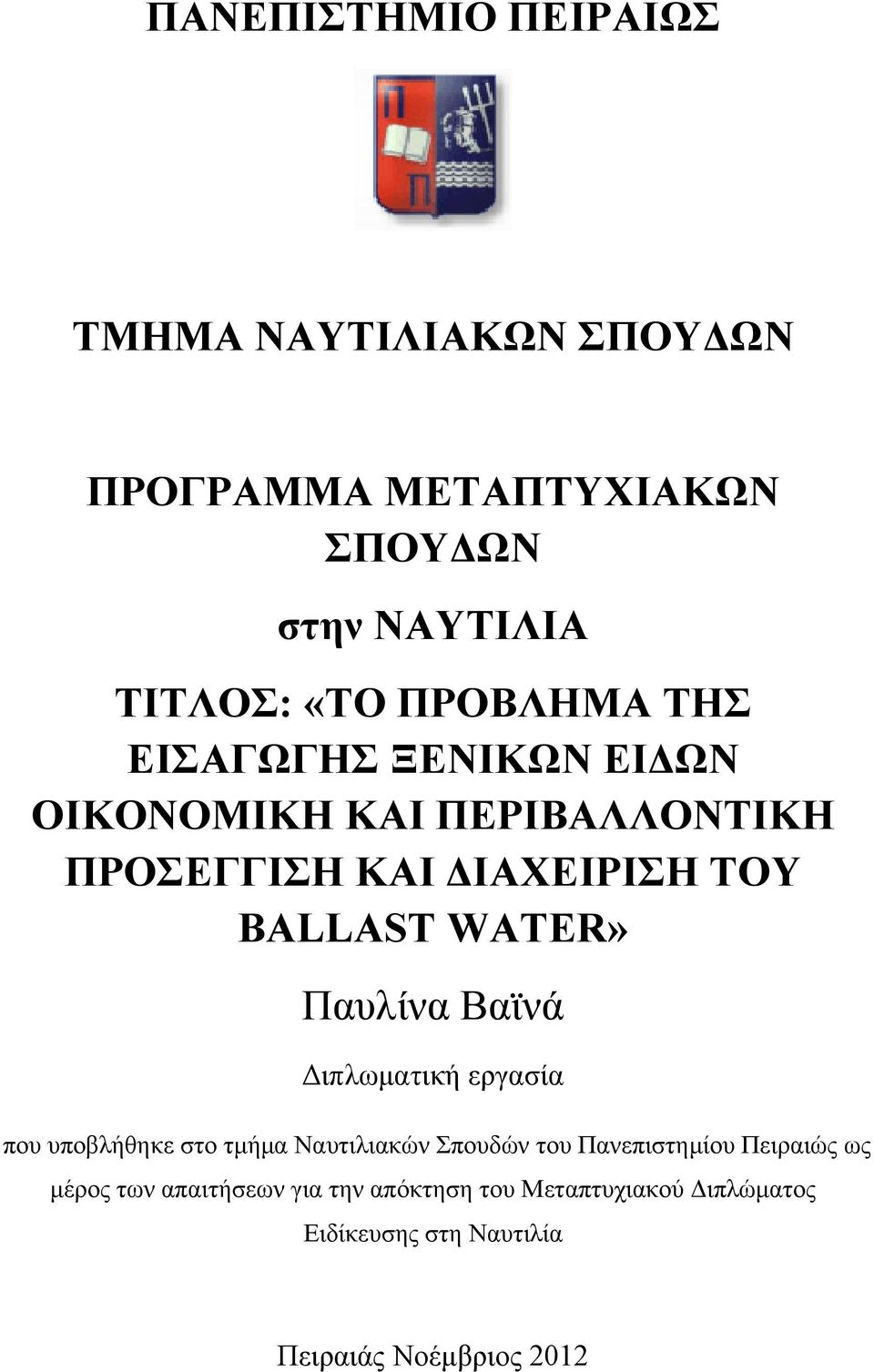 WATER» Παυλίνα Βαϊνά Διπλωματική εργασία που υποβλήθηκε στο τμήμα Ναυτιλιακών Σπουδών του Πανεπιστημίου