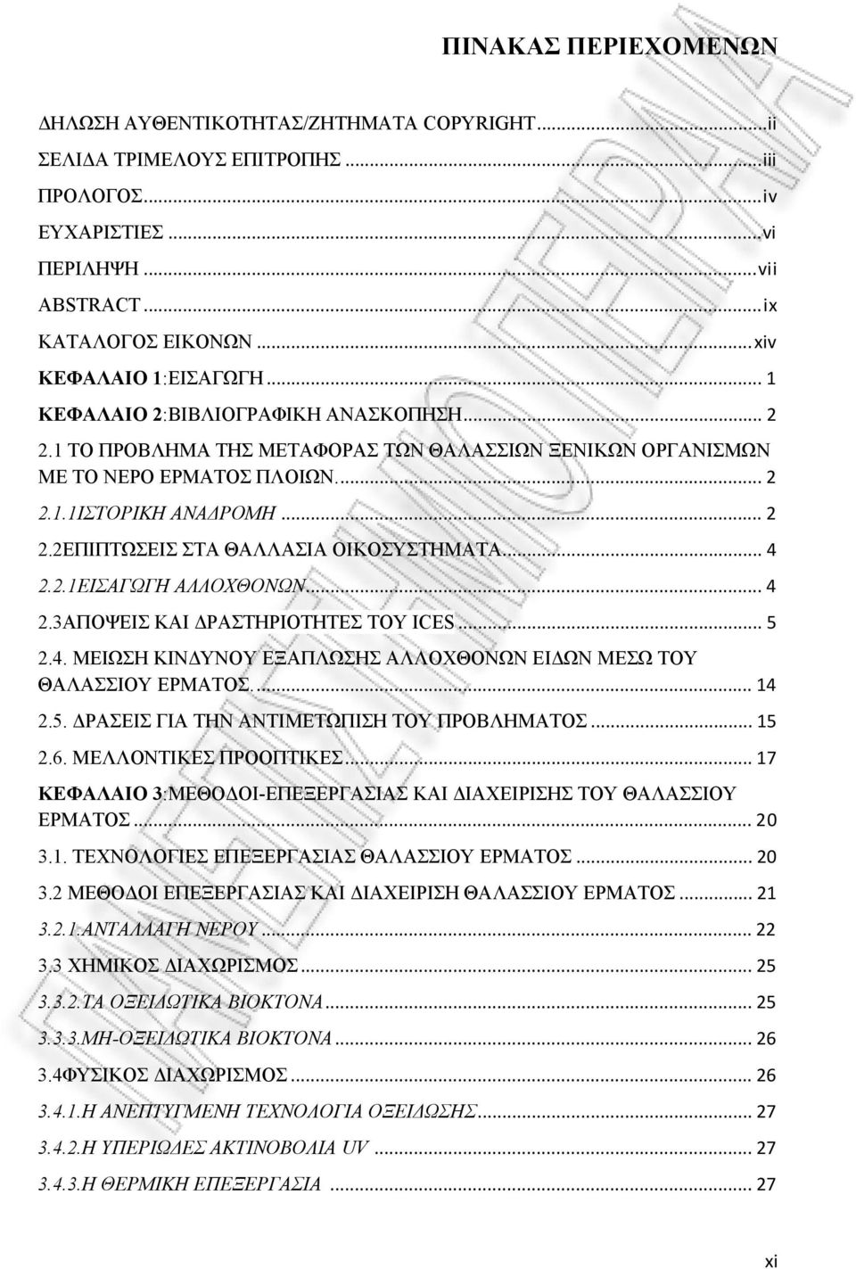.. 4 2.2.1ΕΙΣΑΓΩΓΗ ΑΛΛΟΧΘΟΝΩΝ... 4 2.3ΑΠΟΨΕΙΣ ΚΑΙ ΔΡΑΣΤΗΡΙΟΤΗΤΕΣ ΤΟΥ ICES... 5 2.4. ΜΕΙΩΣΗ ΚΙΝΔΥΝΟΥ ΕΞΑΠΛΩΣΗΣ ΑΛΛΟΧΘΟΝΩΝ ΕΙΔΩΝ ΜΕΣΩ ΤΟΥ ΘΑΛΑΣΣΙΟΥ ΕΡΜΑΤΟΣ... 14 2.5. ΔΡΑΣΕΙΣ ΓΙΑ ΤΗΝ ΑΝΤΙΜΕΤΩΠΙΣΗ ΤΟΥ ΠΡΟΒΛΗΜΑΤΟΣ.