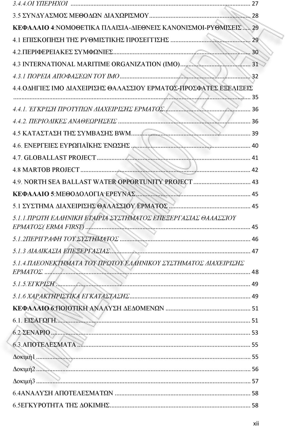 .. 36 4.4.2. ΠΕΡΙΟΔΙΚΕΣ ΑΝΑΘΕΩΡΗΣΕΙΣ... 36 4.5 ΚΑΤΑΣΤΑΣΗ ΤΗΣ ΣΥΜΒΑΣΗΣ BWM... 39 4.6. ΕΝΕΡΓΕΙΕΣ ΕΥΡΩΠΑΪΚΗΣ ΈΝΩΣΗΣ... 40 4.7. GLOBALLAST PROJECT... 41 4.8 MARTOB PROJECT... 42 4.9. NORTH SEA BALLAST WATER OPPORTUNITY PROJECT.