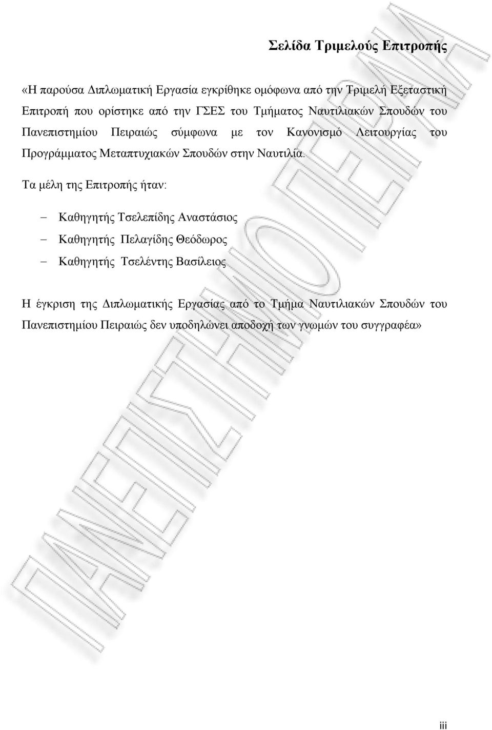 στην Ναυτιλία.