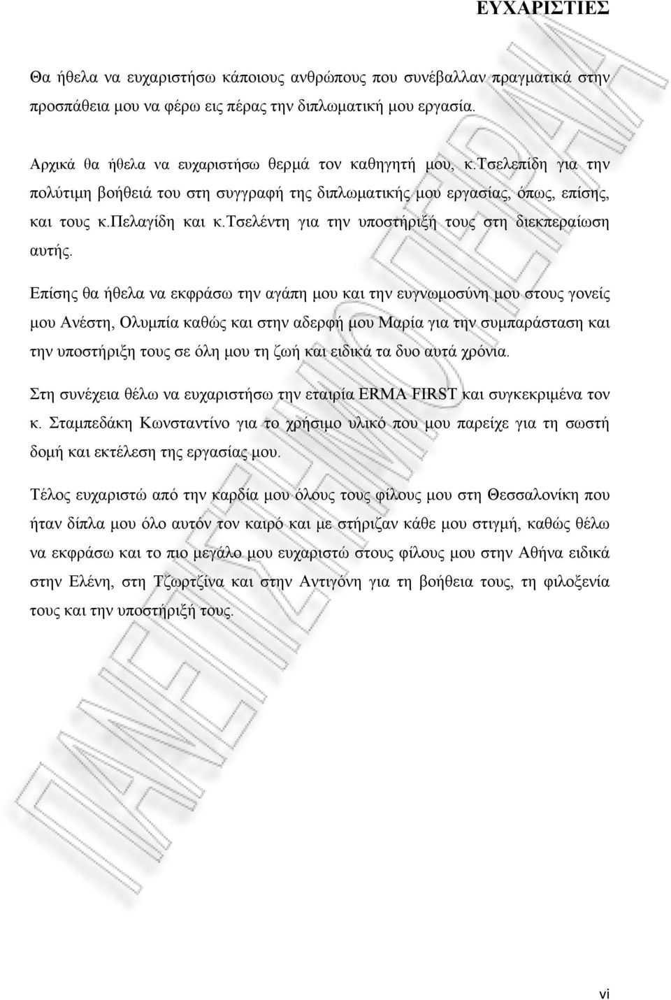 τσελέντη για την υποστήριξή τους στη διεκπεραίωση αυτής.