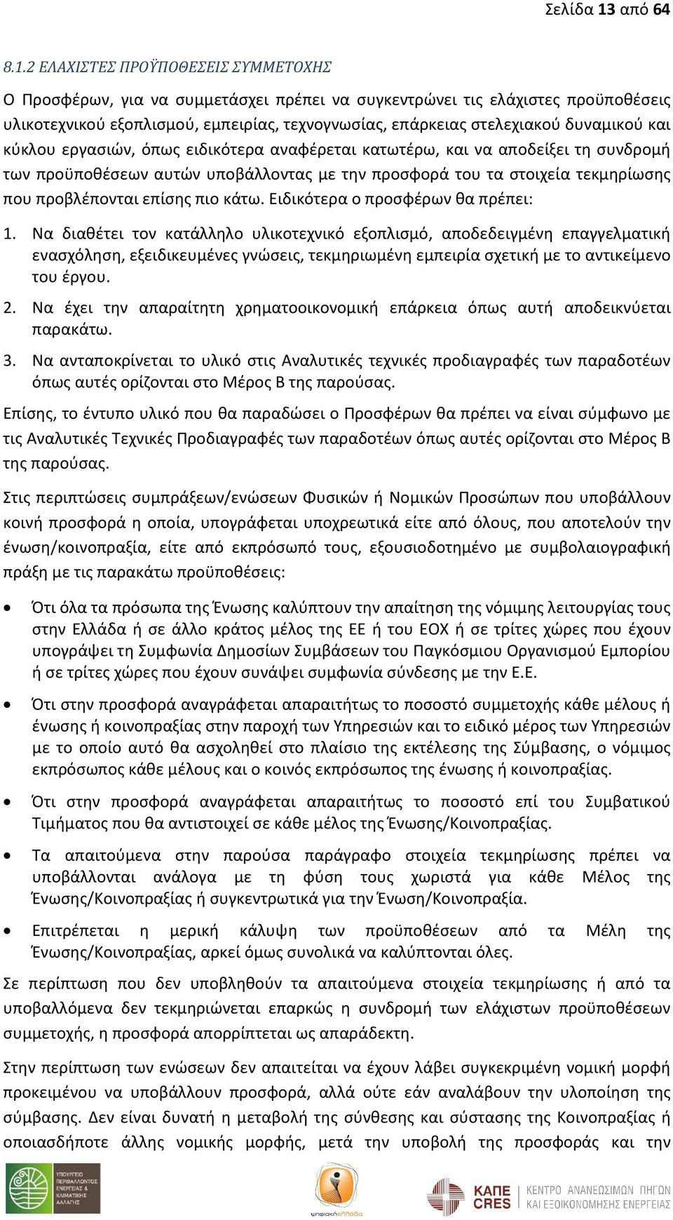 2 ΕΛΑΧΙΣΤΕΣ ΠΡΟΫΠΟΘΕΣΕΙΣ ΣΥΜΜΕΤΟΧΗΣ Ο Προσφέρων, για να συμμετάσχει πρέπει να συγκεντρώνει τις ελάχιστες προϋποθέσεις υλικοτεχνικού εξοπλισμού, εμπειρίας, τεχνογνωσίας, επάρκειας στελεχιακού