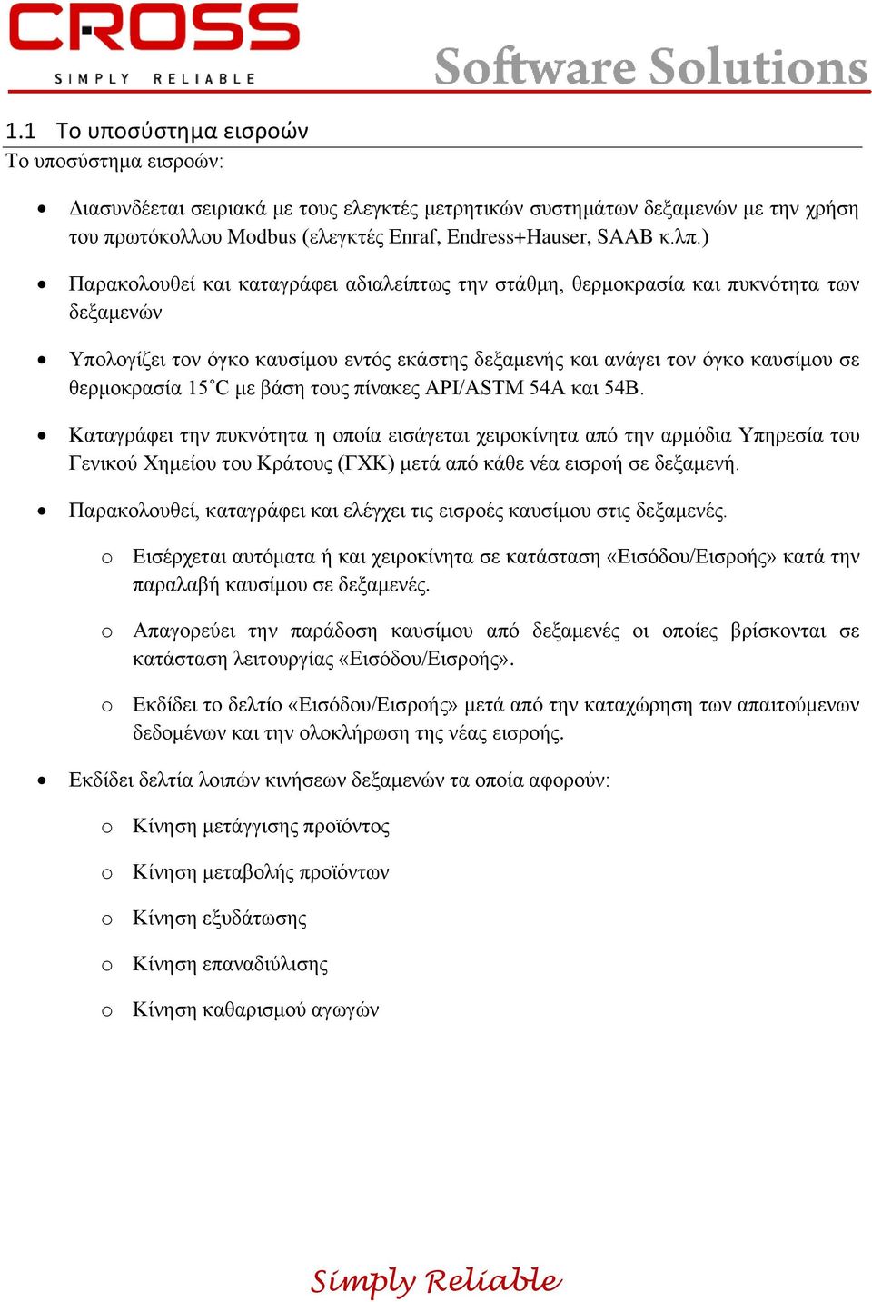βάση τους πίνακες API/ASTM 54Α και 54B. Καταγράφει την πυκνότητα η οποία εισάγεται χειροκίνητα από την αρμόδια Υπηρεσία του Γενικού Χημείου του Κράτους (ΓΧΚ) μετά από κάθε νέα εισροή σε δεξαμενή.