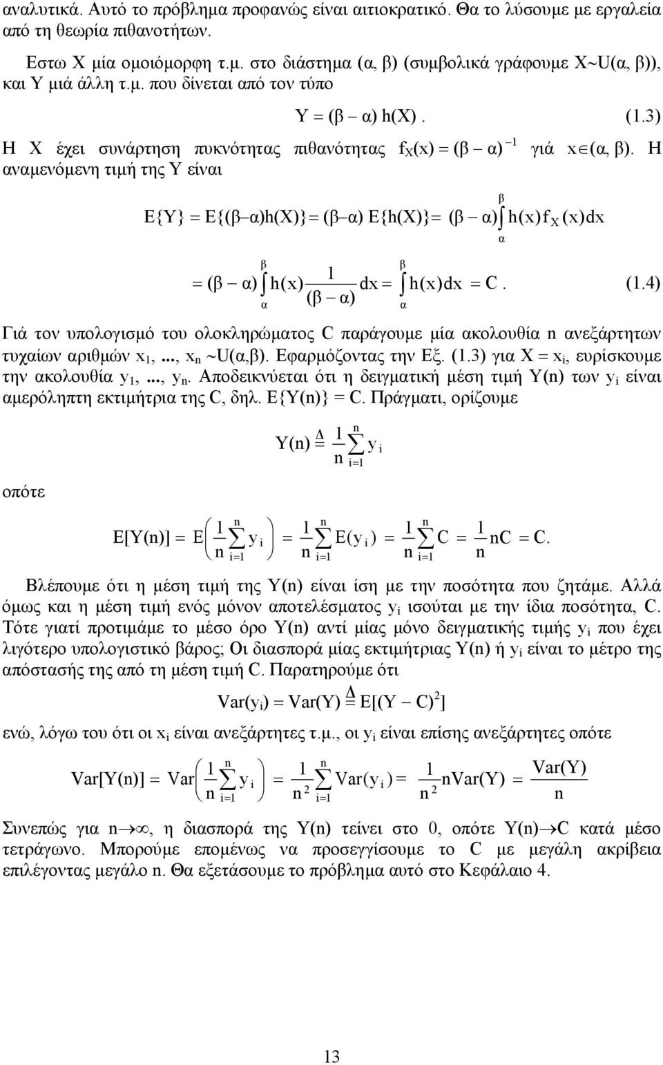 Η αναµενόµενη τιµή της Υ είναι Ε{Υ} = Ε{(β α)h(x)} = (β α) Ε{h(X)}= β = (β α) h (x) dx (β α) α β = α β ( β α) h(x)f α X (x) dx h (x)dx = C. (.4) Γιά τον υπολογισµό του ολοκληρώµατος C παράγουµε µία ακολουθία n ανεξάρτητων τυχαίων αριθµών x,.