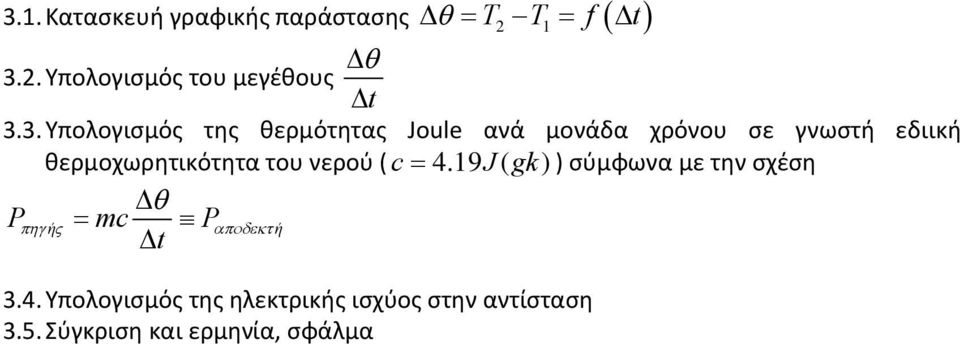 θερμοχωρητικότητα του νερού ( c 4.