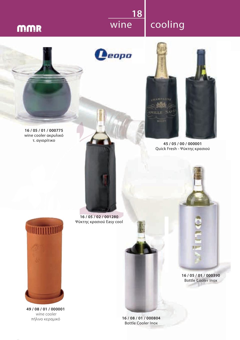 001280 Ψύκτης κρασιού Easy cool 16 / 05 / 01 / 000390 Bottle Cooler Inox 49