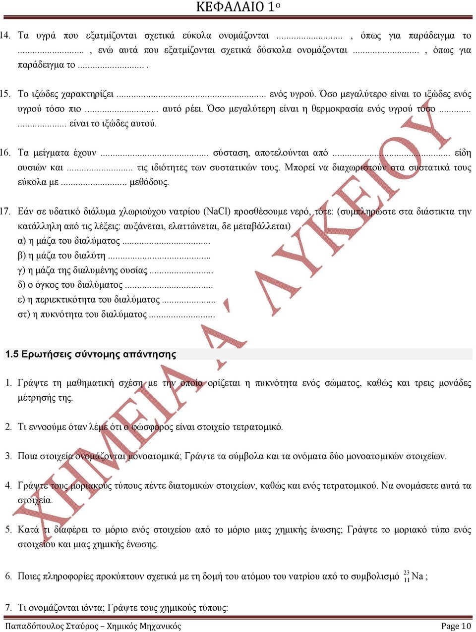 Τα μείγματα έχουν... σύσταση, αποτελούνται από... είδη ουσιών και... τις ιδιότητες των συστατικών τους. Μπορεί να διαχωριστούν στα συστατικά τους εύκολα με... μεθόδους. 17.