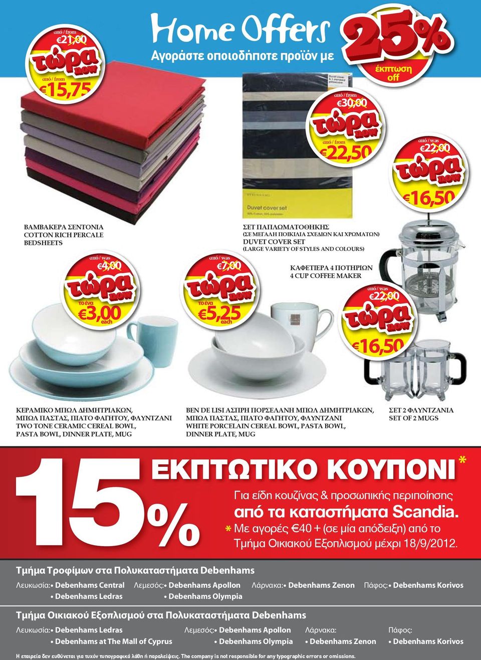 ΜΠΩΛ ΠΑΣΤΑΣ, ΠΙΑΤΟ ΦΑΓΗΤΟΥ, ΦΛΥΝΤΖΑΝΙ TWO TONE CERAMIC CEREAL BOWL, PASTA BOWL, DINNER PLATE, MUG BEN DE LISI ΑΣΠΡΗ ΠΟΡΣΕΛΑΝΗ ΜΠΩΛ ΗΜΗΤΡΙΑΚΩΝ, ΜΠΩΛ ΠΑΣΤΑΣ, ΠΙΑΤΟ ΦΑΓΗΤΟΥ, ΦΛΥΝΤΖΑΝΙ WHITE PORCELAIN