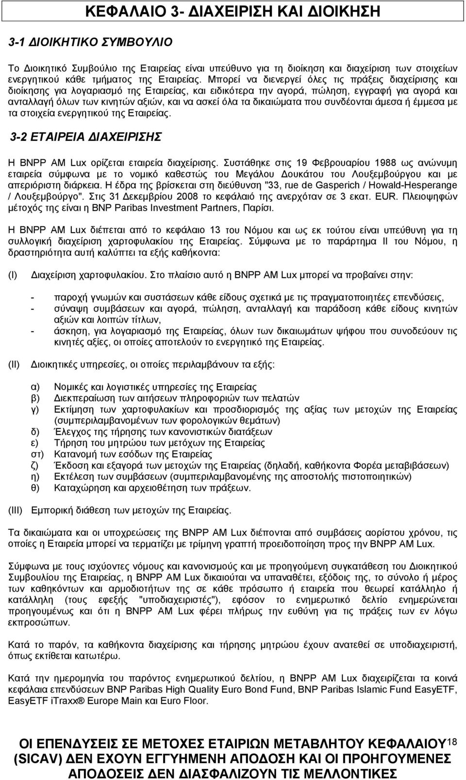 τα δικαιώματα που συνδέονται άμεσα ή έμμεσα με τα στοιχεία ενεργητικού της Εταιρείας. 3-2 ΕΤΑΙΡΕΙΑ ΔΙΑΧΕΙΡΙΣΗΣ H BNPP AM Lux ορίζεται εταιρεία διαχείρισης.