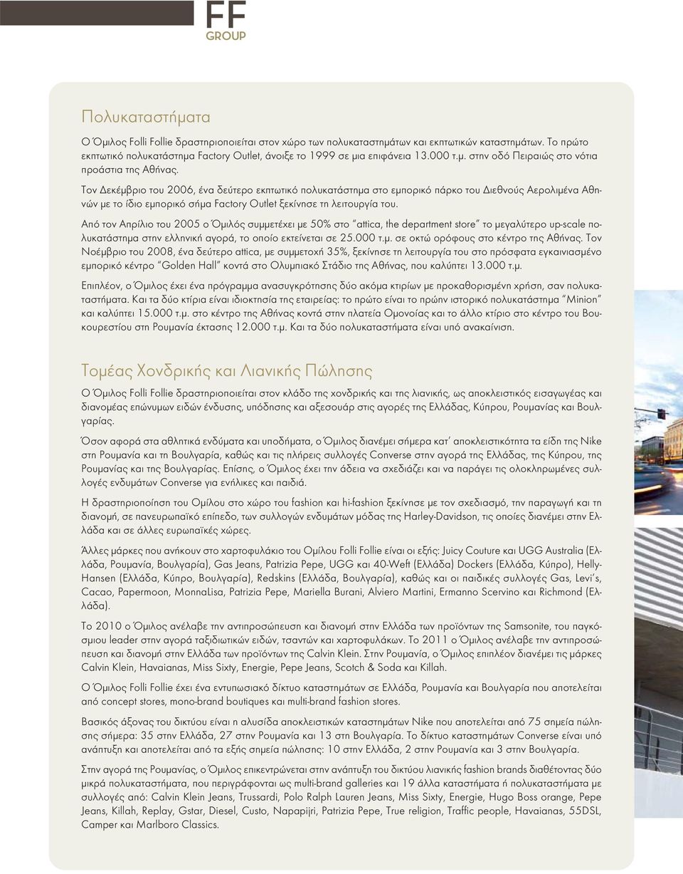 Τον Δεκέμβριο του 2006, ένα δεύτερο εκπτωτικό πολυκατάστημα στο εμπορικό πάρκο του Διεθνούς Αερολιμένα Αθηνών με το ίδιο εμπορικό σήμα Factory Outlet ξεκίνησε τη λειτουργία του.