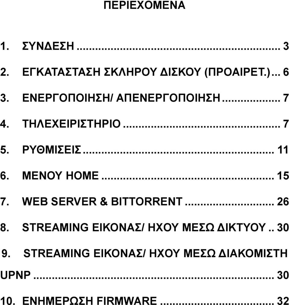 ΜΔΝΟΤ HOME... 15 7. WEB SERVER & BITTORRENT... 26 8.