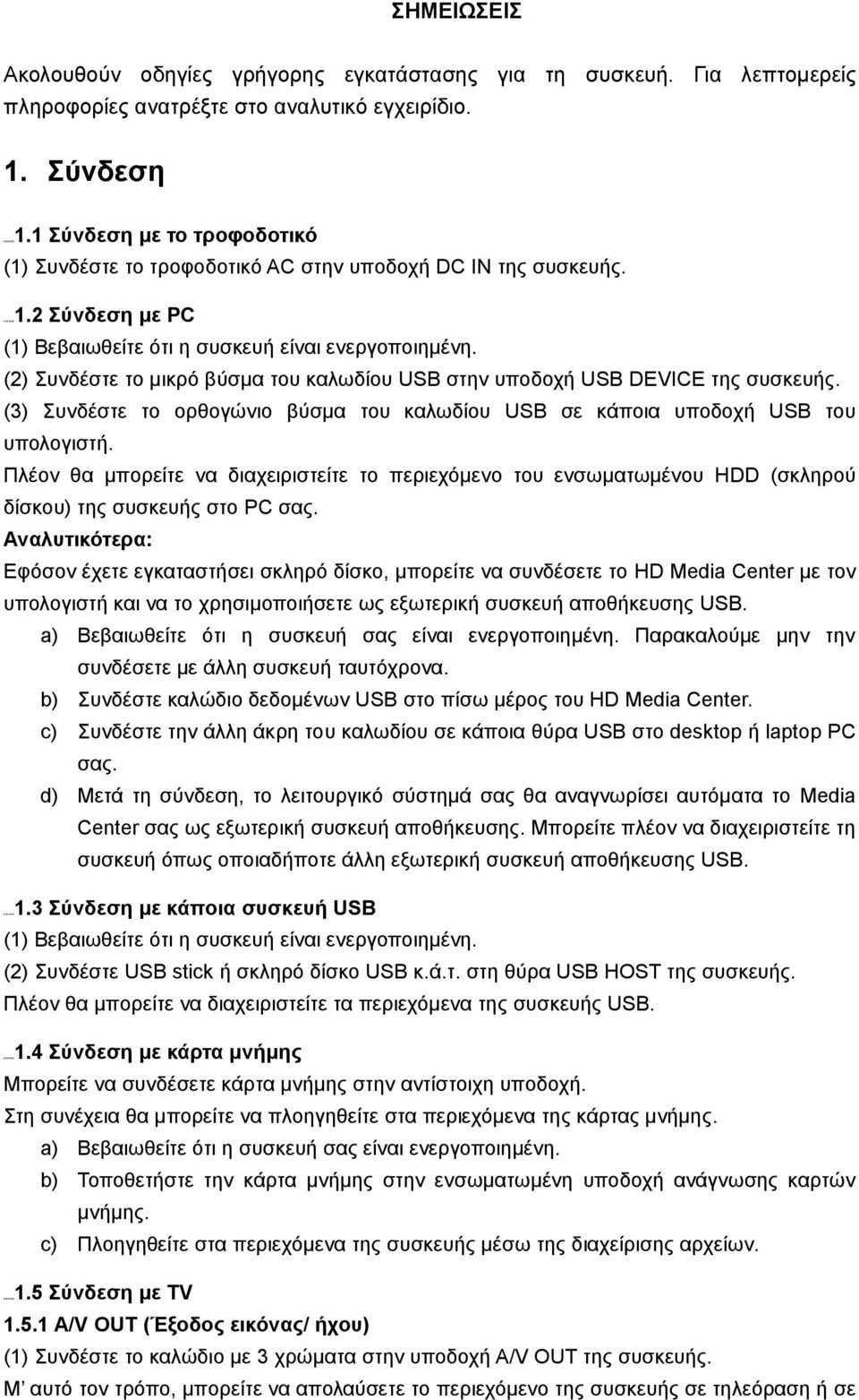 (2) πλδέζηε ην κηθξό βύζκα ηνπ θαισδίνπ USB ζηελ ππνδνρή USB DEVICE ηεο ζπζθεπήο. (3) πλδέζηε ην νξζνγώλην βύζκα ηνπ θαισδίνπ USB ζε θάπνηα ππνδνρή USB ηνπ ππνινγηζηή.