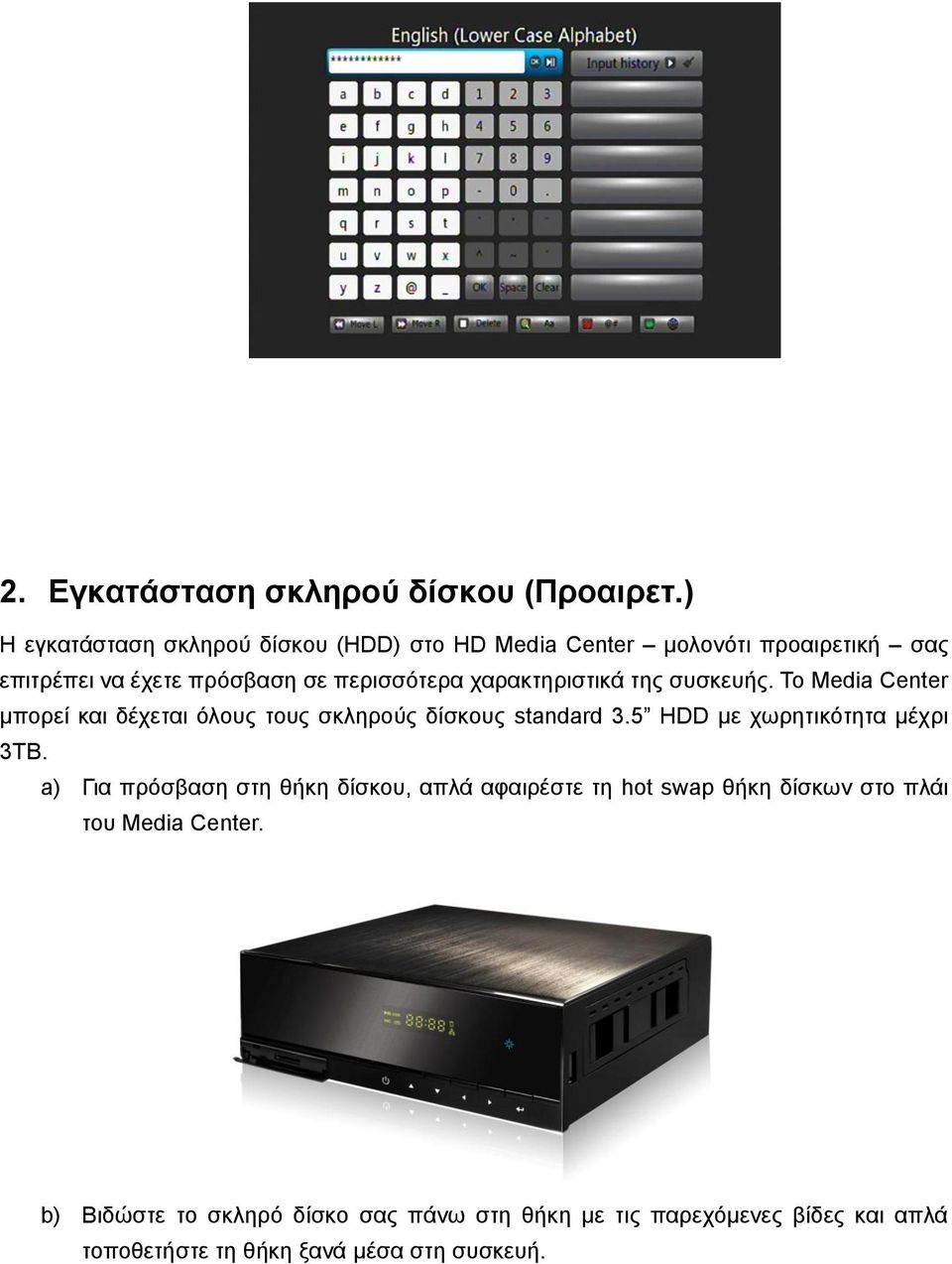 ραξαθηεξηζηηθά ηεο ζπζθεπήο. Σν Media Center κπνξεί θαη δέρεηαη όινπο ηνπο ζθιεξνύο δίζθνπο standard 3.