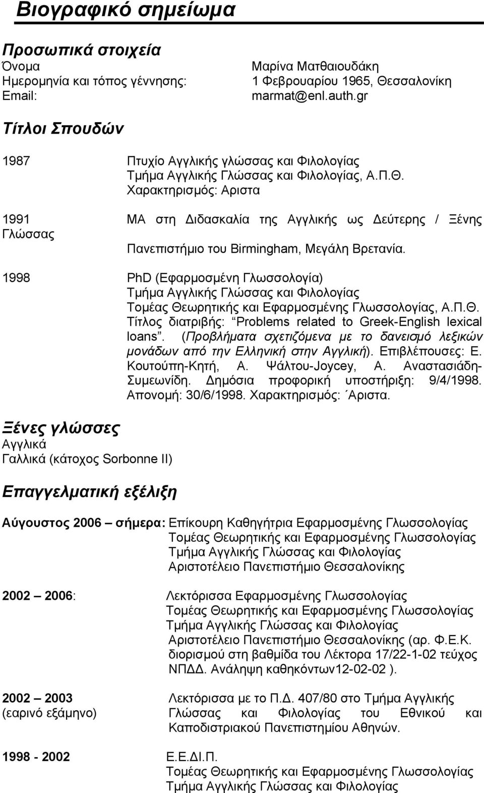 Χαρακτηρισµός: Αριστα 1991 MA στη ιδασκαλία της Αγγλικής ως εύτερης / Ξένης Γλώσσας Πανεπιστήµιο του Birmingham, Μεγάλη Βρετανία.