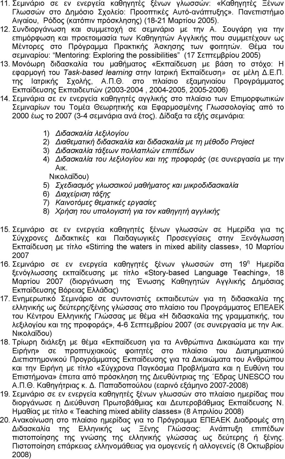 Θέµα του σεµιναρίου: Mentoring: Exploring the possibilities (17 Σεπτεµβρίου 2005) 13.