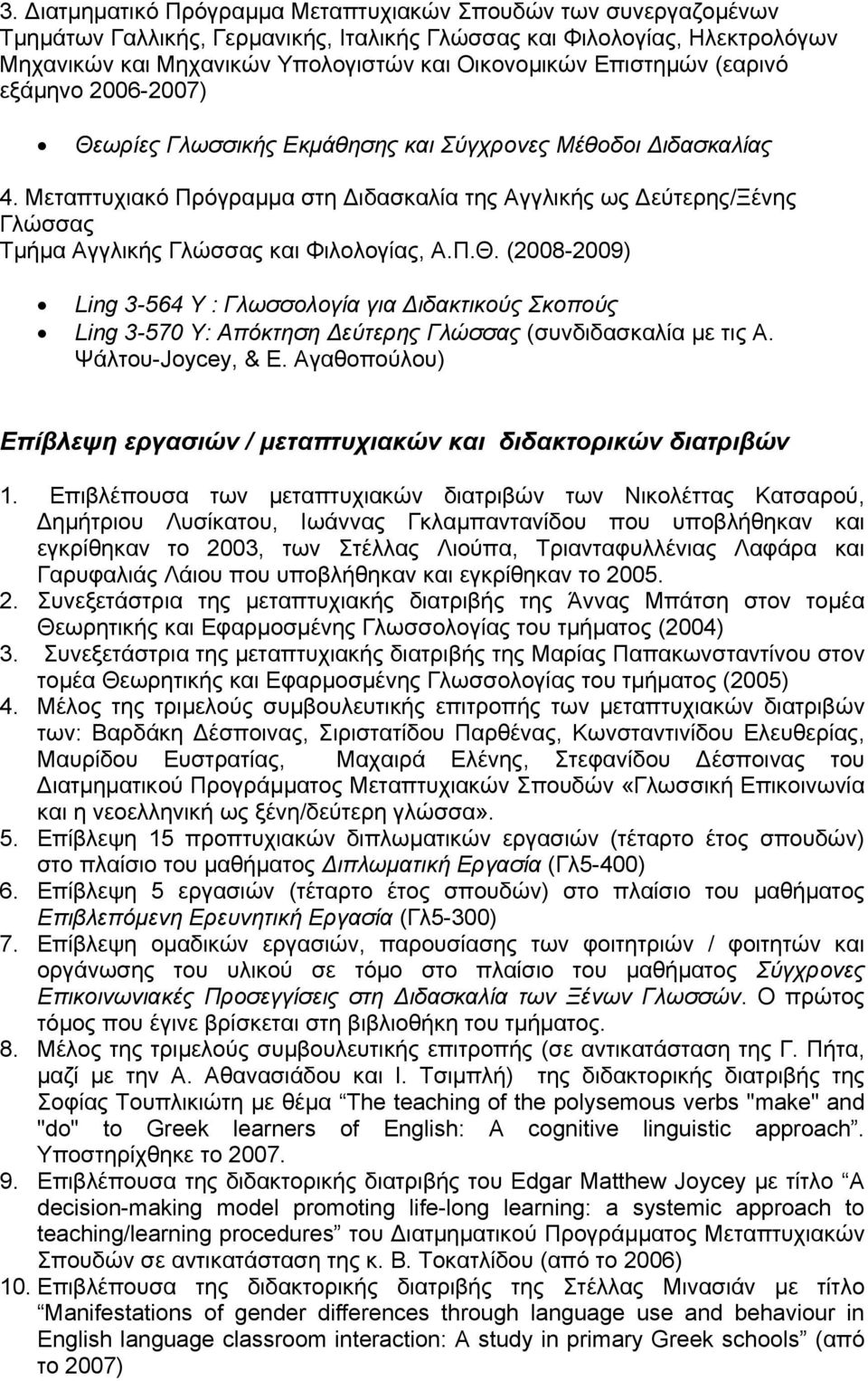 Μεταπτυχιακό Πρόγραµµα στη ιδασκαλία της Αγγλικής ως εύτερης/ξένης Γλώσσας Τµήµα Αγγλικής Γλώσσας και Φιλολογίας, Α.Π.Θ.