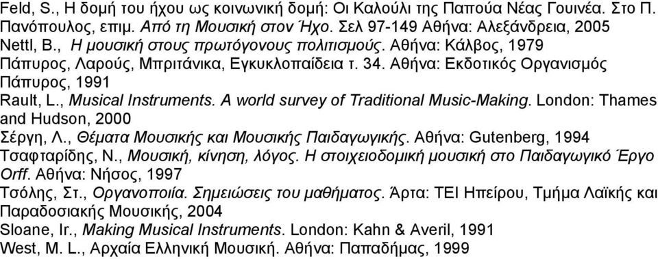 A world survey of Traditional Music-Making. London: Thames and Hudson, 2000 Σέργη, Λ., Θέματα Mουσικής και Mουσικής Παιδαγωγικής. Αθήνα: Gutenberg, 1994 Τσαφταρίδης, Ν., Μουσική, κίνηση, λόγος.