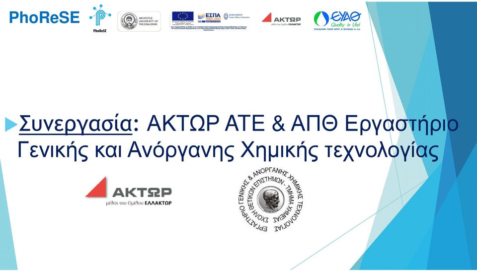 Εργαστήριο Γενικής