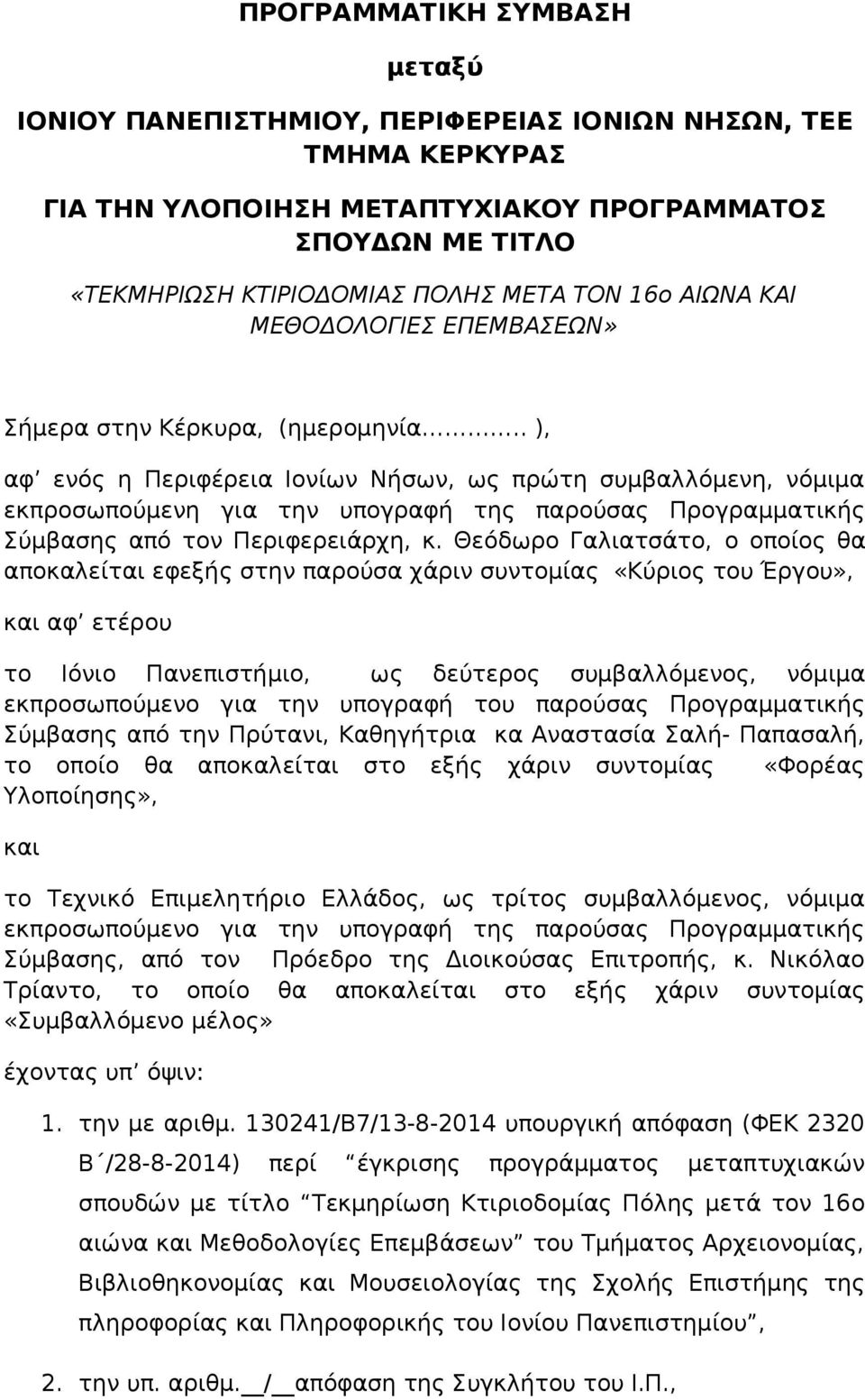 . ), αφ ενός η Περιφέρεια Ιονίων Νήσων, ως πρώτη συμβαλλόμενη, νόμιμα εκπροσωπούμενη για την υπογραφή της παρούσας Προγραμματικής Σύμβασης από τον Περιφερειάρχη, κ.