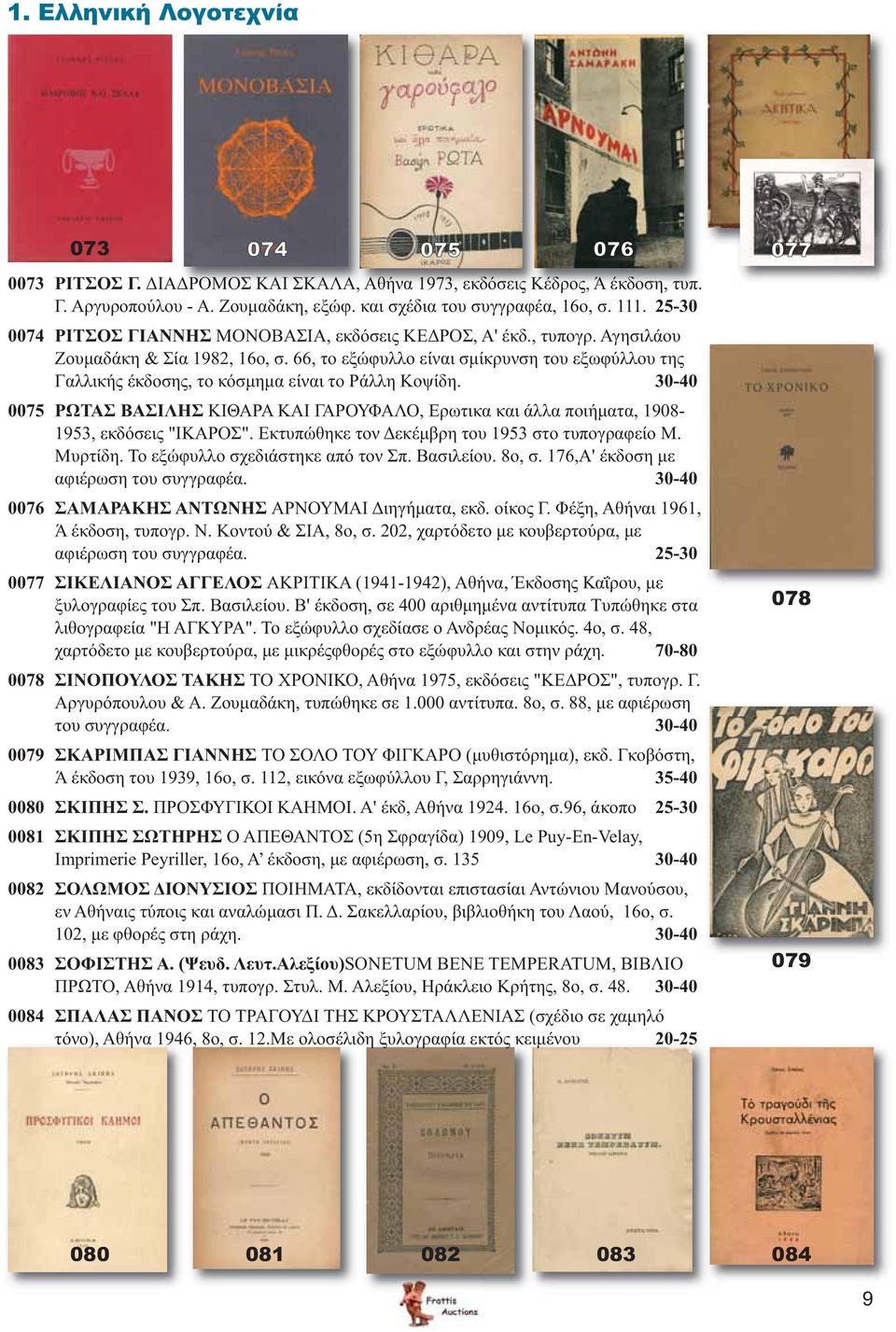 66, το εξώφυλλο είναι σμίκρυνση του εξωφύλλου της Γαλλικής έκδοσης, το κόσμημα είναι το Ράλλη Κοψίδη.