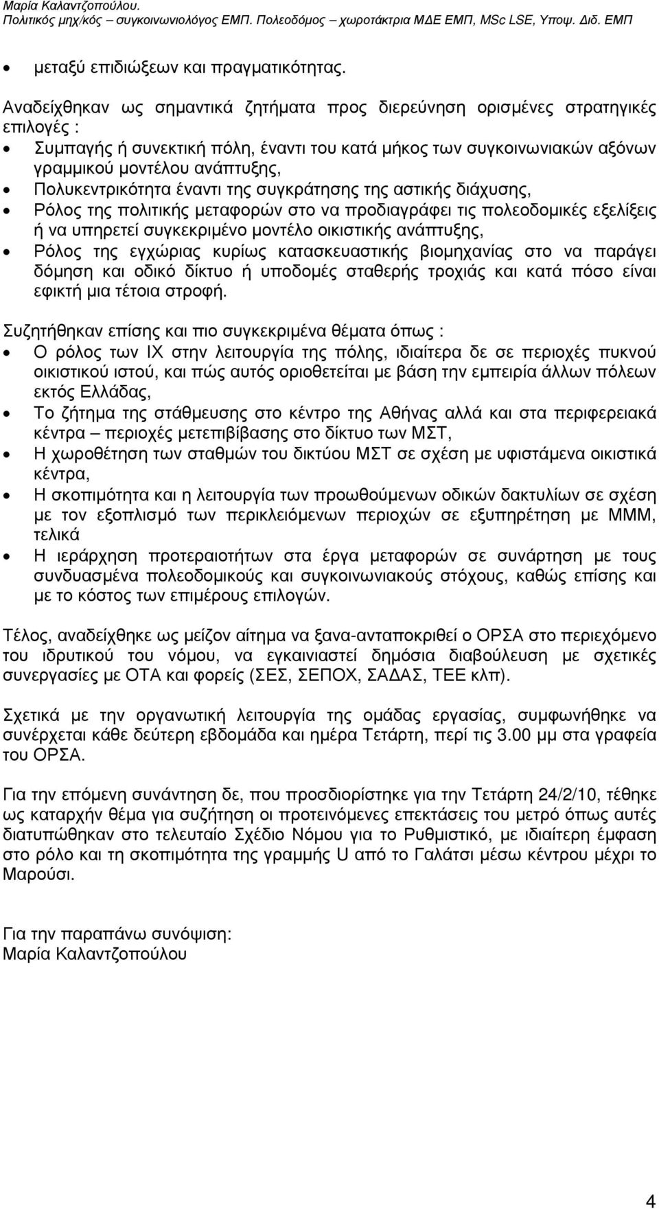 Πολυκεντρικότητα έναντι της συγκράτησης της αστικής διάχυσης, Ρόλος της πολιτικής µεταφορών στο να προδιαγράφει τις πολεοδοµικές εξελίξεις ή να υπηρετεί συγκεκριµένο µοντέλο οικιστικής ανάπτυξης,