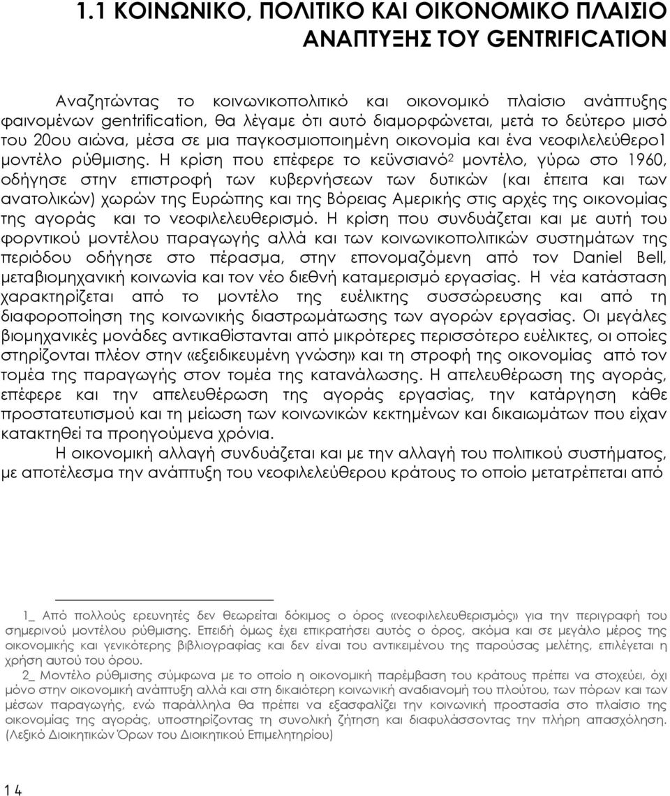 Η κρίση που επέφερε το κεϋνσιανό 2 μοντέλο, γύρω στο 1960, οδήγησε στην επιστροφή των κυβερνήσεων των δυτικών (και έπειτα και των ανατολικών) χωρών της Ευρώπης και της Βόρειας Αμερικής στις αρχές της