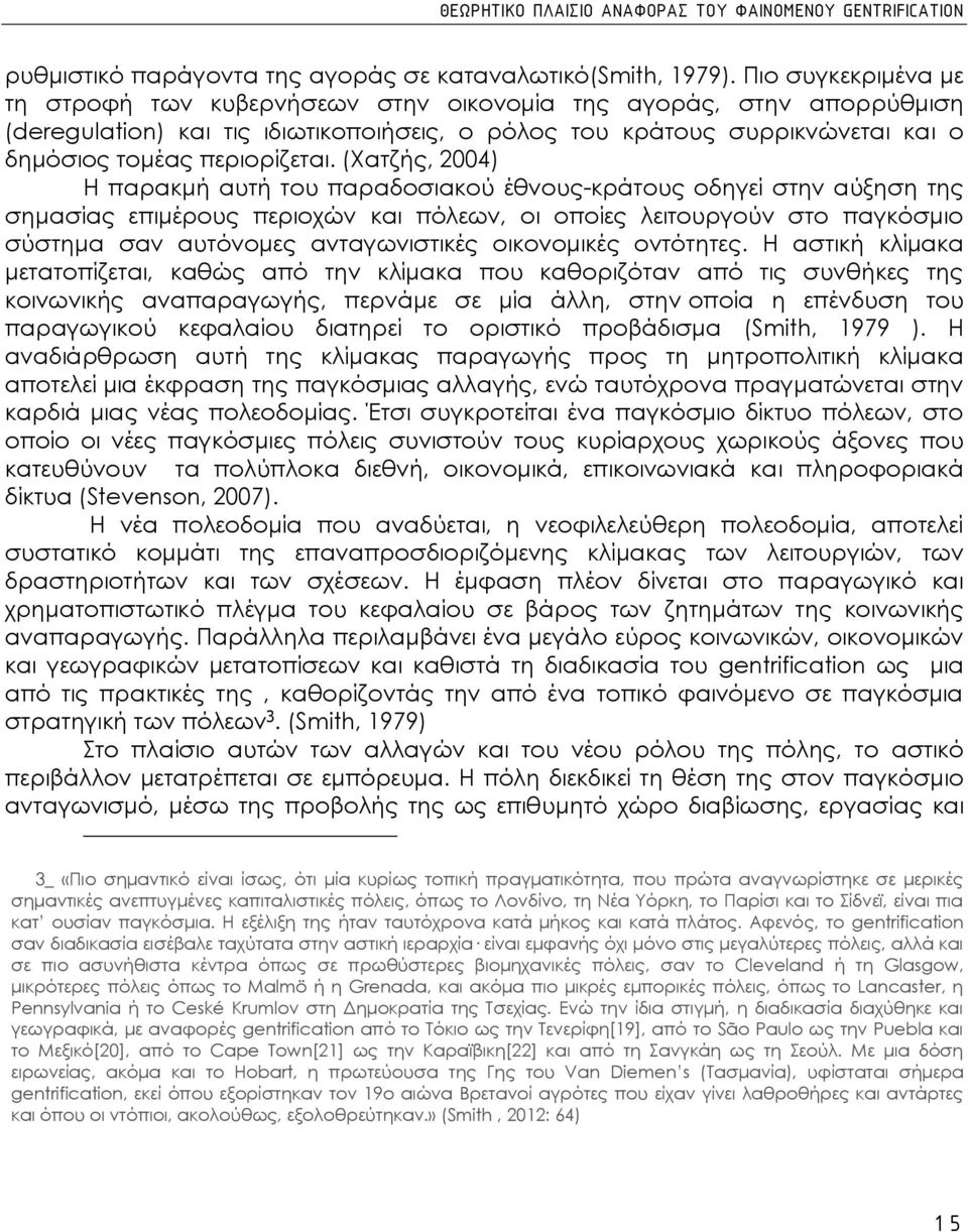 (Χατζής, 2004) Η παρακμή αυτή του παραδοσιακού έθνους-κράτους οδηγεί στην αύξηση της σημασίας επιμέρους περιοχών και πόλεων, οι οποίες λειτουργούν στο παγκόσμιο σύστημα σαν αυτόνομες ανταγωνιστικές